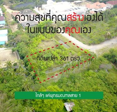 ขายที่ดินบนพุทธมณฑลสาย1 ซ.บางเชือกหนัง ตรว.ละ 30000 บาท