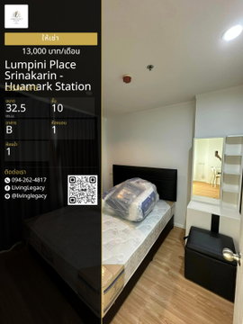 LSSRAUFB For Rent: Lumpini Place Srinakarin 1 Bed 32.5 sq.m. Floor 10 | 82m to Rich Park Triple Station | 13,000 THB/mo | LINE: @livinglegacy