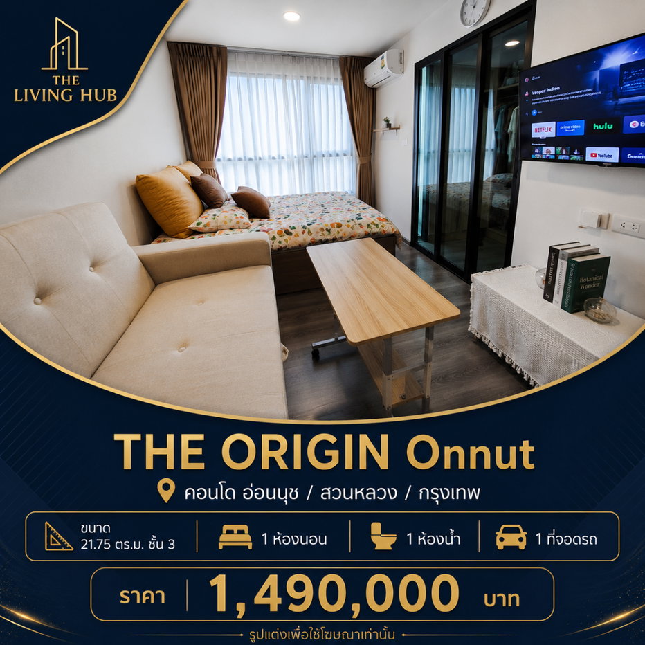 รูป 🔥 คอนโดพร้อมอยู่ โซนอ่อนนุช เพียง 1.49 ล้าน! 🏢 THE ORIGIN Onnut - รูปที่ 1/8