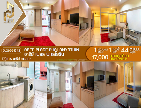 DL26061342 ให้เช่าคอนโด อารีย์ เพลส พหลโยธิน (Aree Place Phahonyothin) ใกล้ BTS อารีย์ พร้อมเข้าอยู่ โทรด่วน 0614453194 LineID @952jdxxk