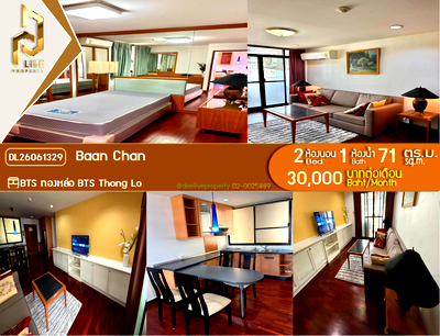 คอนโดให้เช่า : DL26061329 ให้เช่าคอนโด บ้าน จันทร์ (Baan Chan) ใกล้ BTS ทองหล่อ พร้อมเข้าอยู่ โทรด่วน 0614453194 LineID @952jdxxk