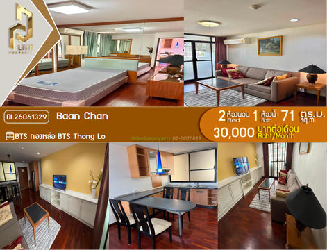 DL26061329 ให้เช่าคอนโด บ้าน จันทร์ (Baan Chan) ใกล้ BTS ทองหล่อ พร้อมเข้าอยู่ โทรด่วน 0614453194 LineID @952jdxxk
