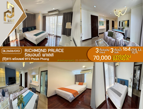 DL26061313 ให้เช่าคอนโด ริชมอนด์ พาเลส (Richmond Palace) ใกล้ BTS พร้อมพงษ์ พร้อมเข้าอยู่ โทรด่วน 0638692663 LineID @952jdxxk