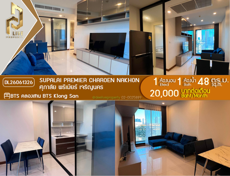 DL26061326 ให้เช่าคอนโด ศุภาลัย พรีเมียร์ เจริญนคร (Supalai Premier Charoen Nakhon) ใกล้ BTS คลองสาน พร้อมเข้าอยู่ โทรด่วน 0653619502 LineID @952jdxxk