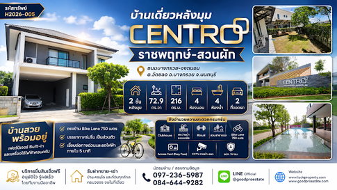 บ้านเดี่ยวหลังมุม Centro ราชพฤกษ์–สวนผัก บนที่ดิน 72.9 ตร.วา สวนร่มรื่น วิวเปิดโล่ง ตรงข้าม Bike Lane 750 เมตร พร้อมเฟอร์นิเจอร์และเครื่องใช้ไฟฟ้า