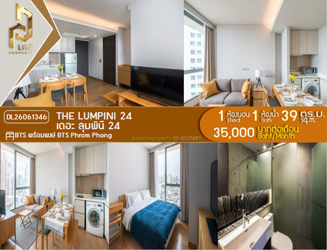 DL26061346 ให้เช่าคอนโด เดอะ ลุมพินี 24 (The Lumpini 24) ใกล้ BTS พร้อมพงษ์ พร้อมเข้าอยู่ โทรด่วน 0653619502 LineID @952jdxxk
