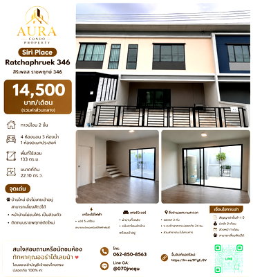 ทาวน์โฮมให้เช่า : ❗️ 𝟭𝟰,𝟱𝟬𝟬฿ 🏡✨ 4 ห้องนอน 133 ตร.ม. Siri Place Ratchaphruek 346 💖🌿    🐶🐱 บ้านใหม่ ยังไม่เคยเข้าอยู่ พร้อมเลี้ยงสัตว์ได้ 🥰