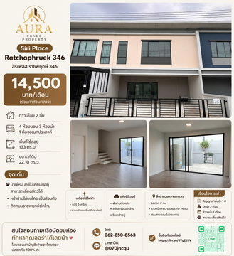 ❗️ 𝟭𝟰,𝟱𝟬𝟬฿ 🏡✨ 4 ห้องนอน 133 ตร.ม. Siri Place Ratchaphruek 346 💖🌿    🐶🐱 บ้านใหม่ ยังไม่เคยเข้าอยู่ พร้อมเลี้ยงสัตว์ได้ 🥰