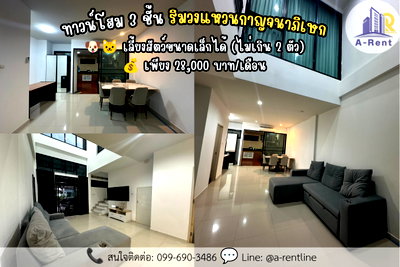 ทาวน์โฮมให้เช่า : ให้เช่า อีโคสเปซ บางนาวงแหวน โทรติดต่อสปอย: 099-690-3486, 064-242-6068