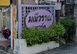 รูป Maneewan Park - รูปที่ 2/5
