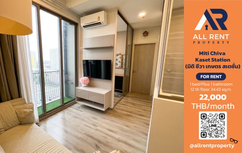 🔥 Miti Chiva Kaset Station ห้องใหม่ 1 Bedroom Plus เพียง 22,000 บาท ✨ 34.43 ตร.ม. ชั้น 12 ใกล้ BTS มหาวิทยาลัยเกษตรศาสตร์ เ พร้อมเข้าอยู่ 🏙️