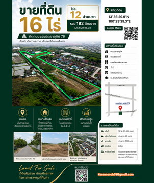 Land for Sale | ขายที่ดินแปลงศักยภาพสูง 📍 ทำเลประชาอุทิศ 76 เขตทุ่งครุ กรุงเทพฯ เนื้อที่ 16 ไร่