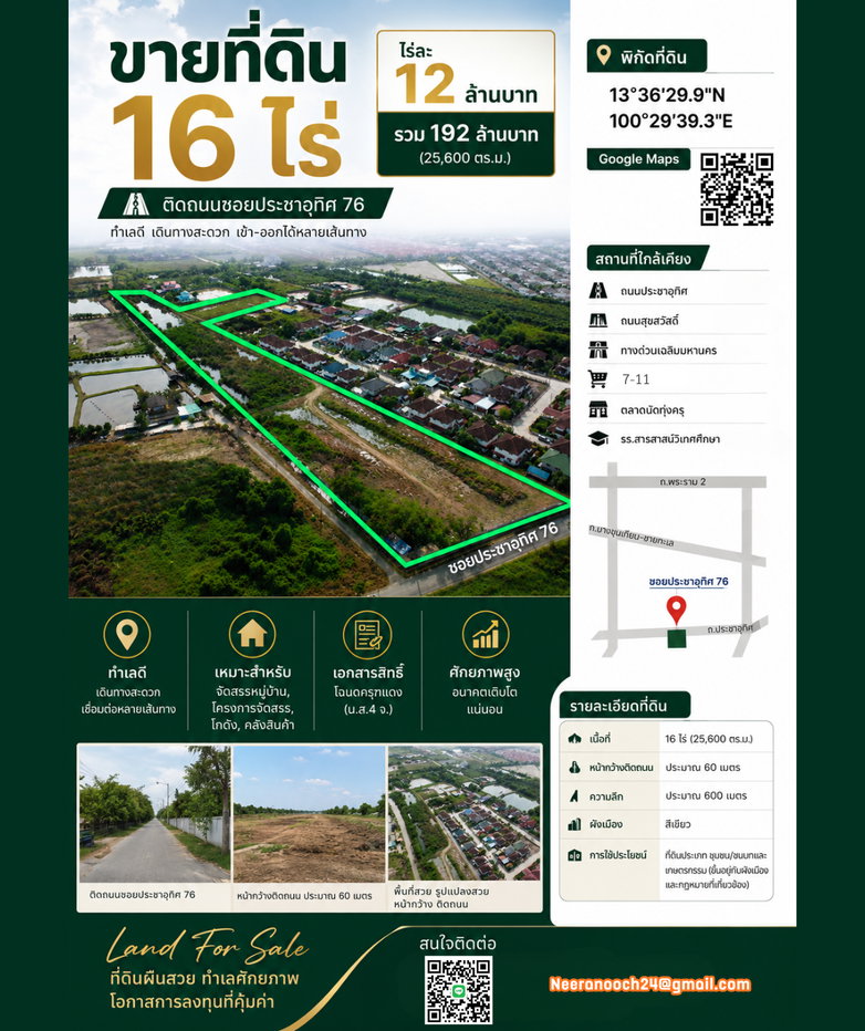 รูป Land for Sale | ขายที่ดินแปลงศักยภาพสูง 📍 ทำเลประชาอุทิศ 76 เขตทุ่งครุ กรุงเทพฯ เนื้อที่ 16 ไร่ - รูปที่ 1/11