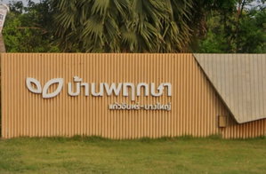 Project Baan Pruksa 98 Kaew-In - Bangyai Picture - 2/4
