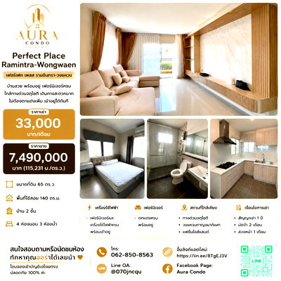 บ้านเดี่ยวให้เช่า : ❗️ 𝟯𝟯,𝟬𝟬𝟬฿ 🏡✨ บ้านสวย 140 ตร.ม. Perfect Place Ramintra–Wongwaen 💖🌿  บ้านพร้อมอยู่ เฟอร์นิเจอร์ครบ ใกล้ทางด่วนจตุโชติ