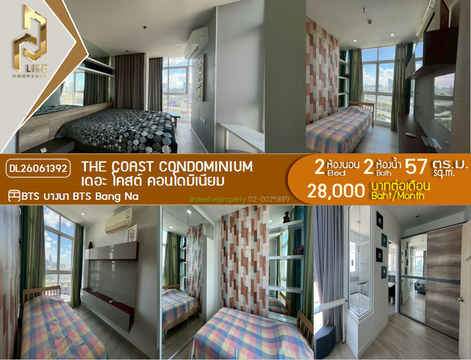 DL26061392 ให้เช่าคอนโด เดอะ โคสต์ คอนโดมิเนียม (The Coast Condominium) ใกล้ BTS บางนา พร้อมเข้าอยู่ โทรด่วน 0614453194 LineID @952jdxxk