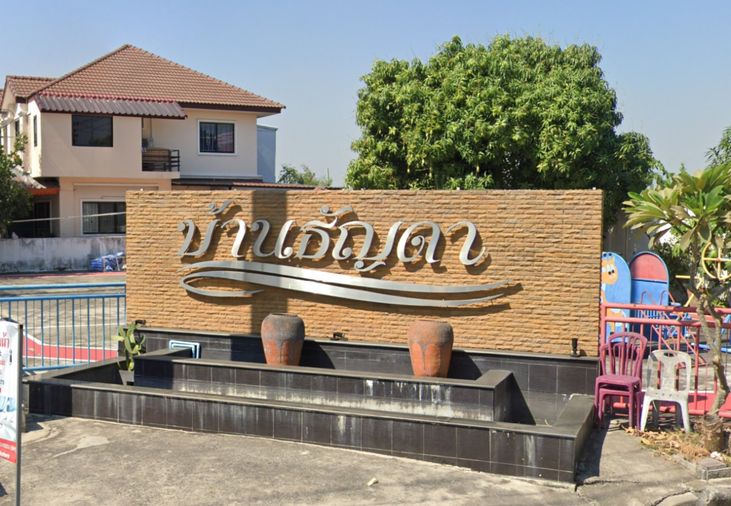 ธัญดา พาร์ควิว 