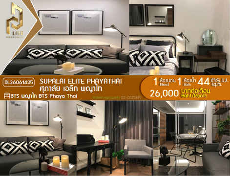 DL26061435 ให้เช่าคอนโด ศุภาลัย เอลีท พญาไท (Supalai Elite Phayathai) ใกล้ BTS พญาไท พร้อมเข้าอยู่ โทรด่วน 0653619502 LineID @952jdxxk