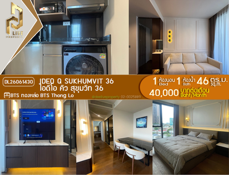 DL26061430 Condo for rent, IDEO Q Sukhumvit 36 near BTS Thong Lo, ready to move in, call urgently 0638692663 LineID @952jdxxk