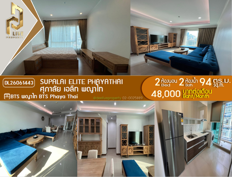 DL26061443 ให้เช่าคอนโด ศุภาลัย เอลีท พญาไท (Supalai Elite Phayathai) ใกล้ BTS พญาไท พร้อมเข้าอยู่ โทรด่วน 0614453194 LineID @952jdxxk