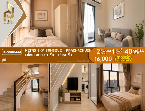 DL26061444 Condo for rent, Metro Sky Bangsue - Prachachuen near MRT Bang Son, ready to move in, call urgently 0653619502 LineID @952jdxxk