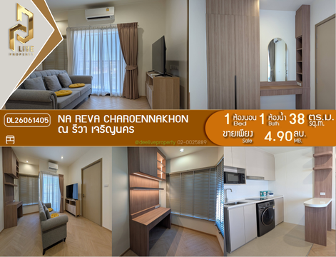 DL26061405 ขายคอนโด ณ รีวา เจริญนคร (Na Reva Charoennakhon) ใกล้ - พร้อมเข้าอยู่ โทรด่วน 0614453194 LineID @952jdxxk