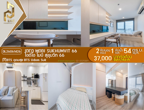 DL26061426 ให้เช่าคอนโด ไอดีโอ โมบิ สุขุมวิท 66 (IDEO Mobi Sukhumvit 66) ใกล้ BTS อุดมสุข พร้อมเข้าอยู่ โทรด่วน 0653619502 LineID @952jdxxk