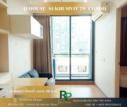 🅵🅾️🆁 🆁🅴🅽🆃 𝗤 𝗛𝗼𝘂𝘀𝗲 𝗦𝘂𝗸𝗵𝘂𝗺𝘃𝗶𝘁 𝟳𝟵 1 ห้องนอน 1 ห้องน้ำ ขนาด 26 ตร.ม. 14,000 บาท / เดือน