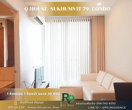 🅵🅾️🆁 🆁🅴🅽🆃 𝗤 𝗛𝗼𝘂𝘀𝗲 𝗦𝘂𝗸𝗵𝘂𝗺𝘃𝗶𝘁 𝟳𝟵 1 ห้องนอน 1 ห้องน้ำ ขนาด 30 ตร.ม. 17,000 บาท / เดือน