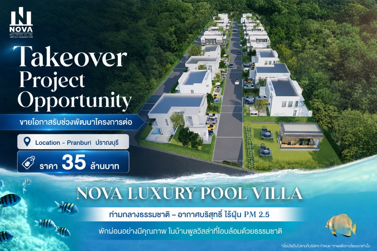 รูป  ขายยกโครงการ NOVA Luxury Pool Villa ปราณบุรี Project Takeover Opportunity  8 ไร่ 172  ตรว - รูปที่ 5/10