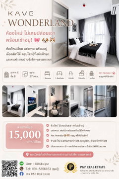 ให้เช่า Kave Wonderland รังสิต–ธรรมศาสตร์ | ห้องใหม่ | ไม่เคยปล่อยเช่า | เลี้ยงสัตว์ได้🐶🐱