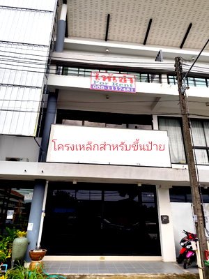 อาคารพาณิชย์ ถลาง ภูเก็ต : ขายอาคารพาณิชย์ 3 ชั้น 2 ห้องนอน 4 ห้องน้ำ ภูเก็ต ถลาง