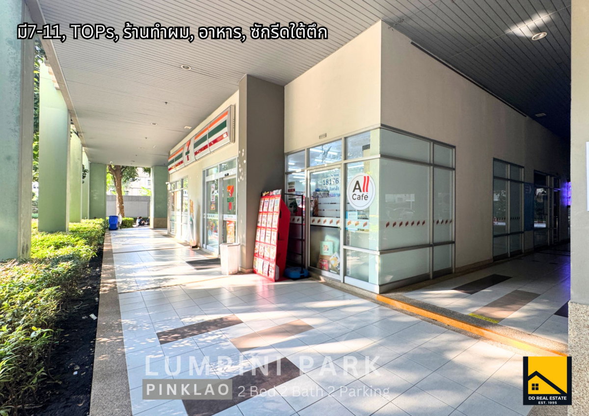 รูป  🔥ถูกที่สุด🔥 คอนโด ลุมพินี พาร์ค ปิ่นเกล้า 2 นอน 2 น้ำ อาคาร B - รูปที่ 24/25