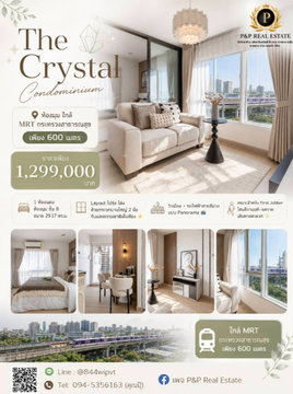 ขาย The Crystal Condominium เรวดี2 |  ห้องมุมวิวรถไฟฟ้า เพียง 1.299 ล้านบาท