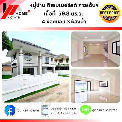 ขายบ้านเดี่ยว :  หมู่บ้านดิเอมเมอรัลด์ การ์เด้นฯ บ้านเดี่ยวหลังใหญ่ 