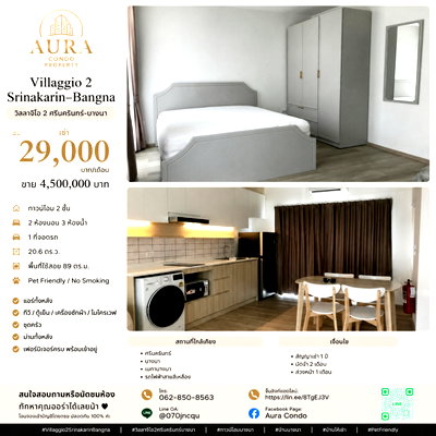 ทาวน์โฮมให้เช่า : ❗️ 𝟮𝟵,𝟬𝟬𝟬฿ 🏡✨ Townhome 89 ตร.ม. Villaggio 2 Srinakarin–Bangna 💖🌿    ทาวน์โฮมบรรยากาศดี ใกล้ส่วนกลาง โครงการสวย เงียบสงบ เหมาะอยู่อาศัย 🥰