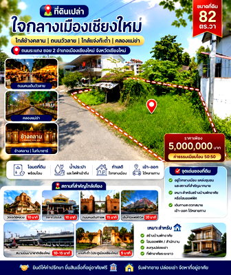 ที่ดิน สำนักงานขนส่งจังหวัดเชียงใหม่ : ที่ดินเปล่า  ใกล้ช้างคลาน | ถนนวัวลาย | ใกล้แจ่งก๊ะต้ำ | คลองแม่ข่า 