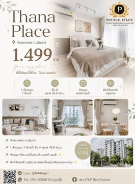 ขายคอนโด Thana Place เกษตร–นวมินทร์ ทำเลดี เดินทางสะดวก ในงบไม่เกิน 1.5 ล้าน!!