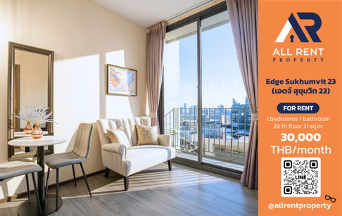 🔥 Edge Sukhumvit 23 ห้องหรูใจกลางอโศก เพียง 30,000 บาท ✨ 1 ห้องนอน 32 ตร.ม. ชั้น 28 วิวเมืองสวย ใกล้ BTS อโศก และ MRT สุขุมวิท พร้อมเข้าอยู่ 🏙️