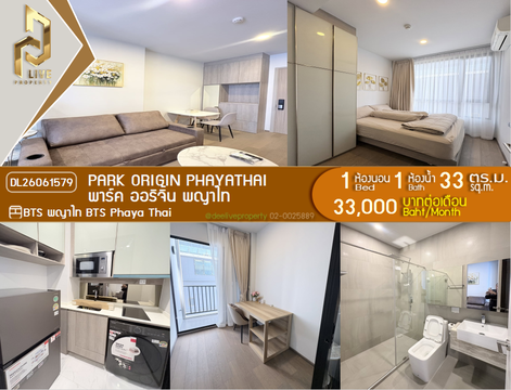 DL26061579 ให้เช่าคอนโด พาร์ค ออริจิ้น พญาไท (PARK ORIGIN PHAYATHAI) ใกล้ BTS พญาไท พร้อมเข้าอยู่ โทรด่วน 0653619502 LineID @952jdxxk