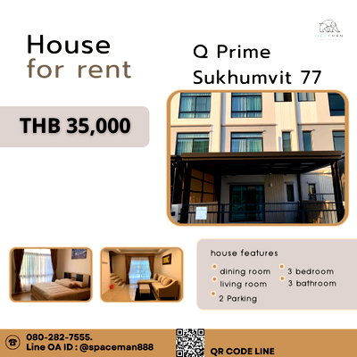 เช่าบ้านเดี่ยว ซอยอ่อนนุช (สุขุมวิท 77) : 📣⭐️🏡 เช่าบ้าน คิวไพร์ม สุขุมวิท77 ซอยอ่อนนุช46 (Q Prime Sukhumvit77) ตกแต่งสวยเดินทาง สะดวกเข้าออกได้หลายทาง