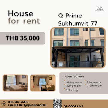 📣⭐️🏡 เช่าบ้าน คิวไพร์ม สุขุมวิท77 ซอยอ่อนนุช46 (Q Prime Sukhumvit77) ตกแต่งสวยเดินทาง สะดวกเข้าออกได้หลายทาง