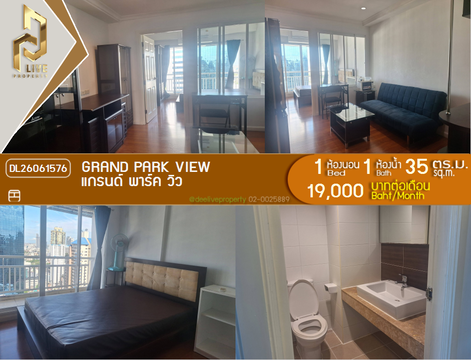 DL26061576 ให้เช่าคอนโด แกรนด์ พาร์ค วิว (Grand Park View) ใกล้ MRT เพชรบุรี พร้อมเข้าอยู่ โทรด่วน 0638692663 LineID @952jdxxk