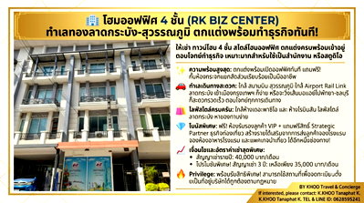 เช่าโฮมออฟฟิศ ถนนกรุงเทพ-ชลบุรี มอเตอร์เวย์ : 🏢 โฮมออฟฟิศ 4 ชั้น (RK BIZ CENTER) ทำเลทองลาดกระบัง-สุวรรณภูมิ ตกแต่งพร้อมทำธุรกิจทันที!