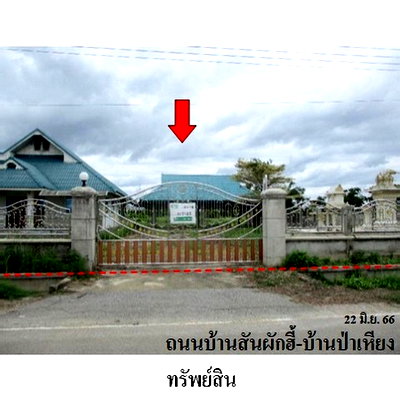 ขายโรงงาน : Z3A0435 ขายโกดัง ตำบล สันกลาง อำเภอ พาน จังหวัด เชียงราย