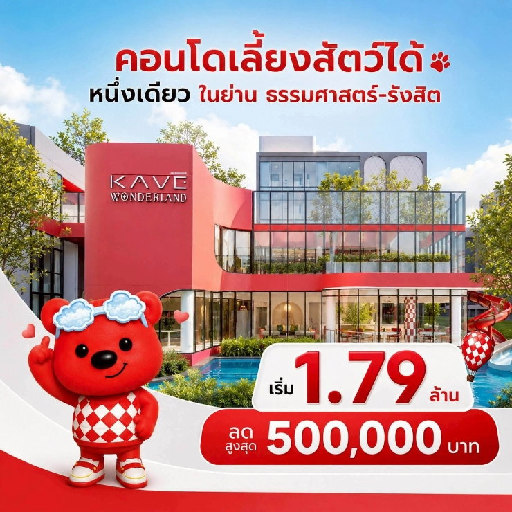 รูป ขายคอนโด เลี้ยงสัตว์ได้ ติด ม. ธรรมศาสตร์ ✨ - รูปที่ 1/9