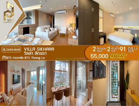 DL26061468 Condo for rent, Villa Sikhara near BTS Thong Lo, ready to move in, call urgently 0638692663 LineID @952jdxxk