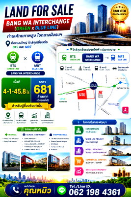 ที่ดิน BTS บางหว้า : ที่ดินใกล้รถไฟฟ้า BTS/MRT บางหว้า 