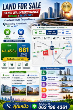 ที่ดินใกล้รถไฟฟ้า BTS/MRT บางหว้า 