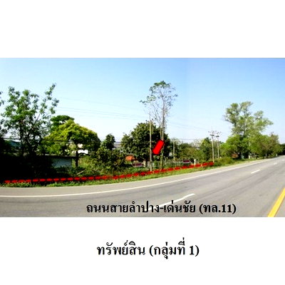 ขายโรงงาน : Z8Z3221 ขายโกดัง ตำบล พระบาท อำเภอ เมืองลำปาง จังหวัด ลำปาง